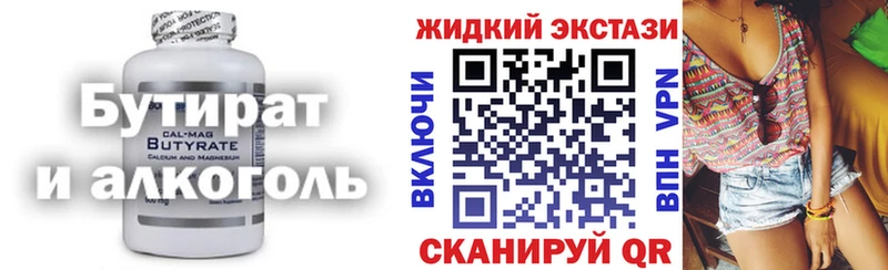 БУТИРАТ бутик  Котельнич 