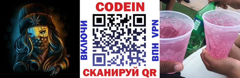маркетплейс как зайти  Котельнич  Codein Purple Drank 